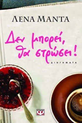 ΔΕΝ ΜΠΟΡΕΙ …