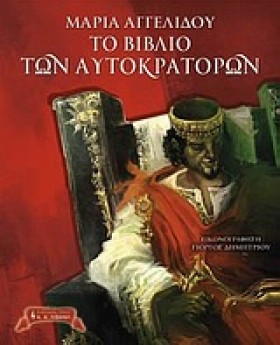 ΤΟ ΒΙΒΛΙΟ &hellip;