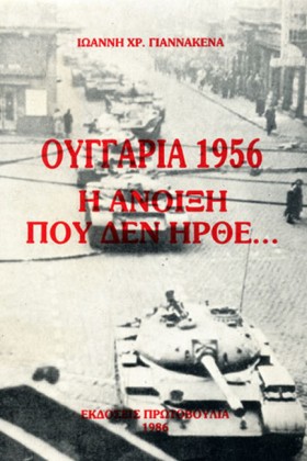 ΟΥΓΓΑΡΙΑ 1 …
