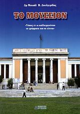 ΑΡΧΑΙΟΙ ΕΛ &hellip;