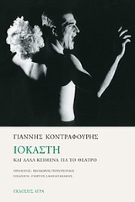 ΙΟΚΑΣΤΗ ΚΑ …