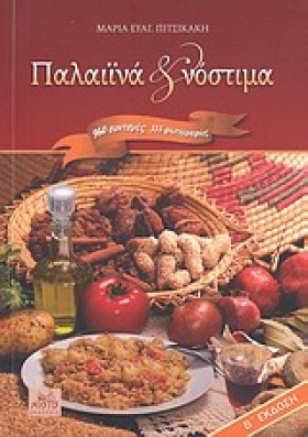 ΠΑΛΑΙΙΝΑ Κ …