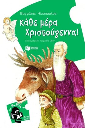 ΚΑΘΕ ΜΕΡΑ …