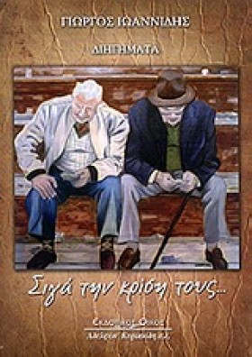 ΣΙΓΑ ΤΗΝ Κ …