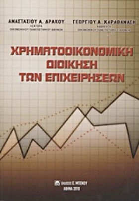ΧΡΗΜΑΤΟΟΙΚ …