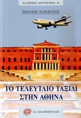 ΤΟ ΤΕΛΕΥΤΑ &hellip;