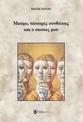 ΜΑΥΡΟ-ΤΕΣΣ &hellip;