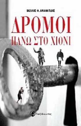 ΔΡΟΜΟΙ ΠΑΝ …