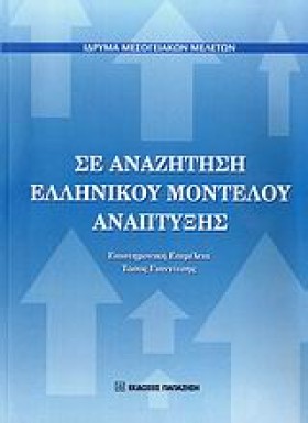 ΣΕ ΑΝΑΖΗΤΗ …