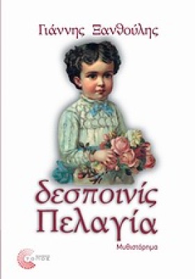 ΔΕΣΠΟΙΝΙΣ …