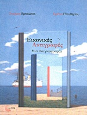 ΕΙΚΟΝΙΚΕΣ &hellip;