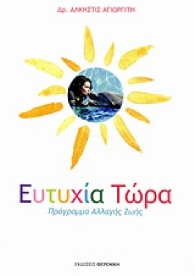 ΕΥΤΥΧΙΑ ΤΩ &hellip;