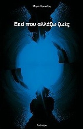 ΕΚΕΙ ΠΟΥ Α &hellip;