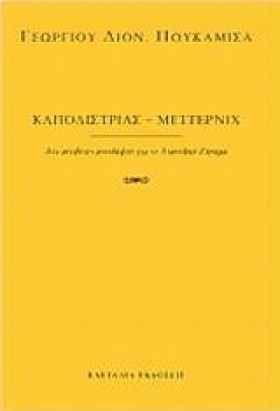 ΚΑΠΟΔΙΣΤΡΙ &hellip;