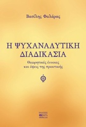 ΨΥΧΑΝΑΛΥΤΙ &hellip;