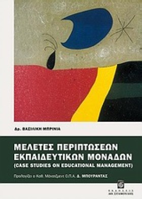 ΜΕΛΕΤΕΣ ΠΕ &hellip;