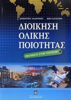 ΔΙΟΙΚΗΣΗ Ο …