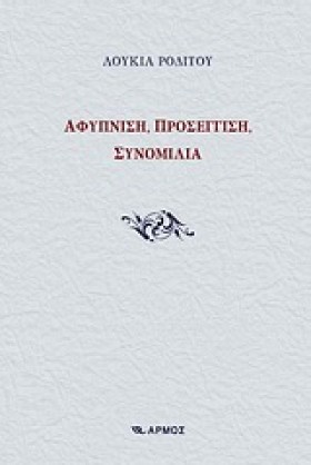 ΑΦΥΠΝΙΣΗ Π …