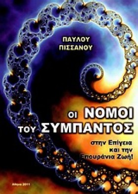 ΟΙ ΝΟΜΟΙ Τ …