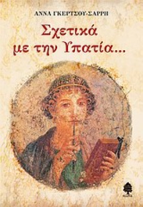 ΣΧΕΤΙΚΑ ΜΕ &hellip;