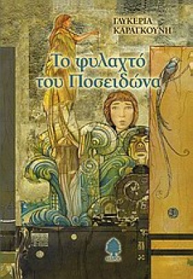 ΤΟ ΦΥΛΑΧΤΟ &hellip;