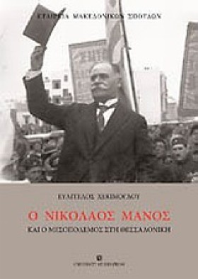 Ο ΝΙΚΟΛΑΟΣ &hellip;