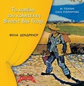 ΤΟ ΚΑΠΕΛΟ …