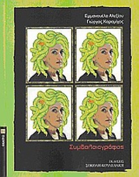 ΣΥΜΒΟΛΑΙΟΓ …