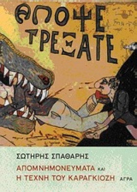 ΑΠΟΜΝΗΜΟΝΕ &hellip;