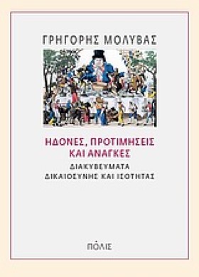 ΗΔΟΝΕΣ ΠΡΟ …