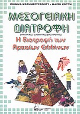 ΜΕΣΟΓΕΙΑΚΗ &hellip;