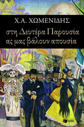ΣΤΗ ΔΕΥΤΕΡ …