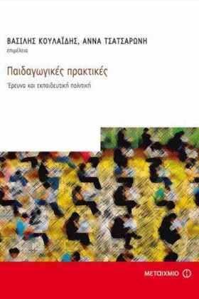 ΠΑΙΔΑΓΩΓΙΚ …