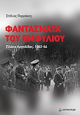 ΦΑΝΤΑΣΜΑΤΑ &hellip;