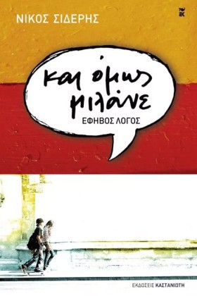 ΚΑΙ ΟΜΩΣ Μ &hellip;
