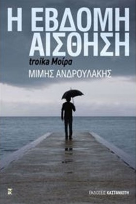 Η ΕΒΔΟΜΗ Α &hellip;
