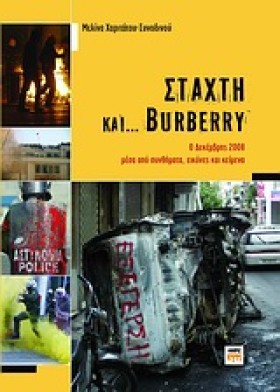 ΣΤΑΧΤΗ ΚΑΙ &hellip;