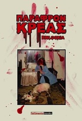 ΠΑΡΑΦΡΟΝ Κ &hellip;