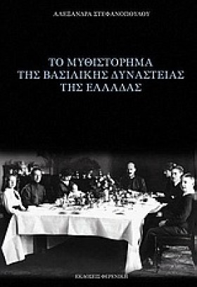 ΤΟ ΜΥΘΙΣΤΟ …