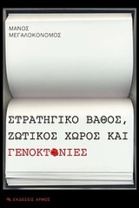 ΣΤΡΑΤΗΓΙΚΟ &hellip;