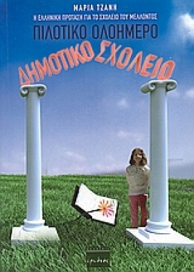 ΠΙΛΟΤΙΚΟ Ο …
