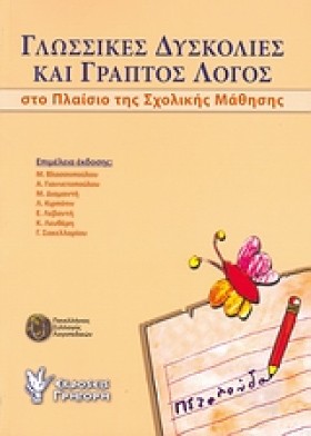 ΓΛΩΣΣΙΚΕΣ &hellip;