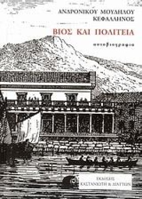 ΒΙΟΣ ΚΑΙ Π …