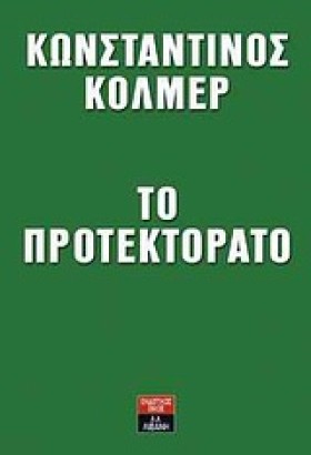 ΤΟ ΠΡΟΤΕΚΤ &hellip;