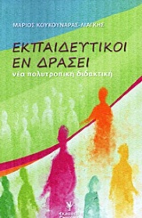 ΕΚΠΑΙΔΕΥΤΙ &hellip;