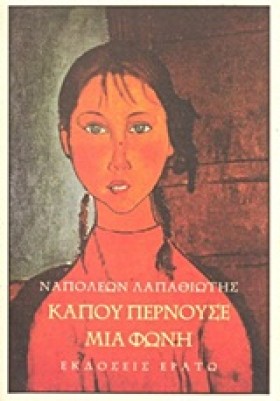ΚΑΠΟΥ ΠΕΡΝ …