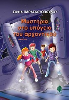 ΜΥΣΤΗΡΙΟ Σ &hellip;