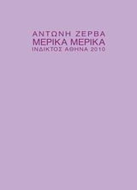 ΜΕΡΙΚΑ ΜΕΡ …