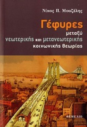 ΓΕΦΥΡΕΣ ΜΕ &hellip;