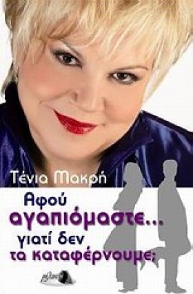 ΑΦΟΥ ΑΓΑΠΙ &hellip;
